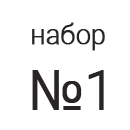 Пиктограмма 5