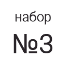 Пиктограмма 5