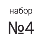 Пиктограмма 5