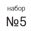 Пиктограмма 3