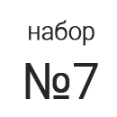 Пиктограмма 4