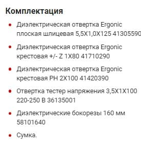 Изображение товара Набор отверток Ergonic SL, PH, PZ (+/-), отвертка тестер сети и диэлектрическиие бокорезы 160 мм в сумке Felo 41390504 2