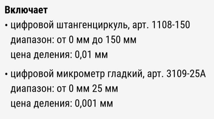 Изображение товара Набор измерительных инструментов  2 шт без приводного ролика 2