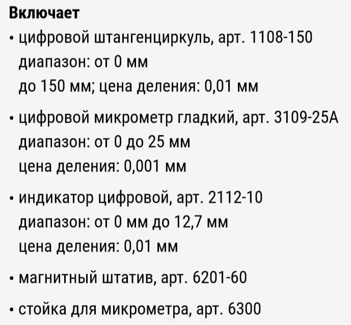 Изображение товара Набор из  5-ти измерительных инструментов 2