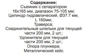 Изображение товара AE310007 Cъемник с сепаратором и гидравлическим цилиндром в наборе, диапазон захватов 75-105 мм, глубина захвата 375 мм, max усилие 10 т. Jonnesway 2