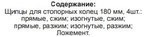 Изображение товара AG010002SP Универсальный набор щипцов для стопорных колец "разжим и сжим" 7", 4 предмета (ложемент) Jonnesway 2