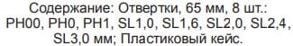 Изображение товара D3765P08S Набор отверток для точной механики, 65 мм, 8 предметов Jonnesway 2