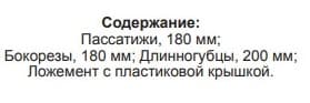 Изображение товара P0813SC Набор шарнирно-губцевого инструмента в ложементе с пластиковой крышкой, 3 предмета Jonnesway 2