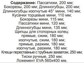 Изображение товара P82714SV Набор шарнирно-губцевого инструмента в ложементе EVA 560х400 мм, 14 предметов Jonnesway 2