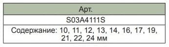 Изображение товара S03A4111S Набор головок ударных 1/2"DR, 10-24 мм, 11 предметов Jonnesway 2