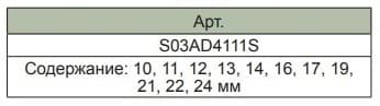 Изображение товара S03AD4111S Набор головок торцевых ударных глубоких 1/2"DR, 10-24 мм, 11 предметов Jonnesway 2