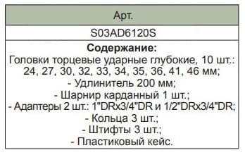 Изображение товара S03AD6120S Набор головок торцевых ударных глубоких 3/4"DR, 24-46 мм, 20 предметов Jonnesway 2