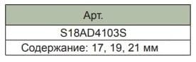 Изображение товара S18AD4103S Набор головки торцевые ударные тонкостенные глубокие для колесных дисков 17,19,21 мм Jonnesway 2