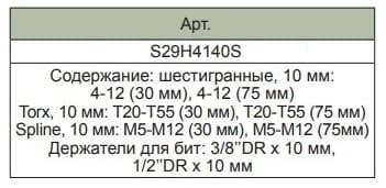 Изображение товара S29H4140S Набор вставок-бит 10 мм DR с переходниками, 40 предметов Jonnesway 2