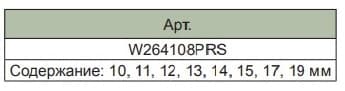 Изображение товара W264108PRS Набор ключей гаечных комбинированных удлиненных в сумке, 10-19 мм, 8 предметов Jonnesway 2