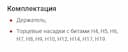 Изображение товара 912211 Набор насадок торцевых 1/2"DR с вставками-битами шестигранными на держателе, H4-H19, 11 предметов Ombra 2