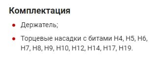 Изображение товара 912211 Набор насадок торцевых 1/2"DR с вставками-битами шестигранными на держателе, H4-H19, 11 предметов Ombra 2