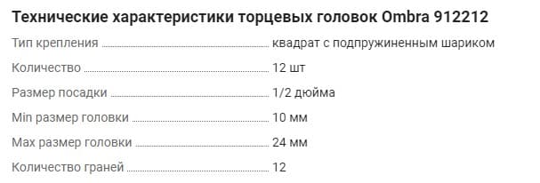 Изображение товара 912212 Набор головок торцевых глубоких 12 гранных 1/2"DR на держателе, 10-24 мм, 12 предметов Ombra 2