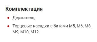 Изображение товара 912706 Набор насадок торцевых 1/2"DR с вставками-битами SPLINE на держателе, M5-M12, 6 предметов Ombra 2