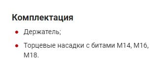 Изображение товара 921703 Набор насадок торцевых 1/2"DR с вставками-битами SPLINE на держателе, M14-M18, 100 мм, 3 предмета Ombra 2