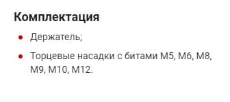 Изображение товара 921706 Набор насадок торцевых 1/2"DR с вставками-битами SPLINE на держателе, M5-M12, 100 мм, 6 предметов Ombra 2