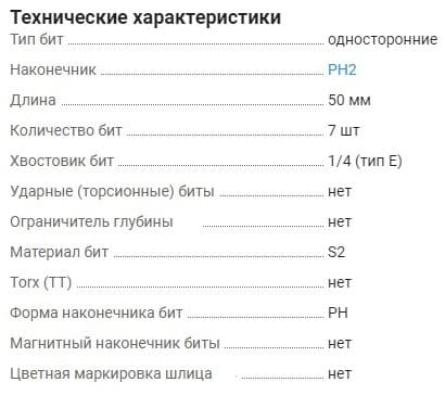 Изображение товара 951406 Набор вставок-бит для механического инструмента со сменным магнитным держателем, PH2, 50 мм, 7 предметов Ombra 2