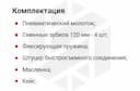 Изображение товара AHK9150 Молоток пневматический 150 мм в наборе с насадками, 9 предметов Thorvik 2