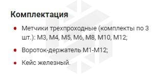 Изображение товара MTS22 Набор метчиков T-COMBO трехпроходных ручных универсальных М3-М12, HSS-G, 22 предмета Thorvik 2