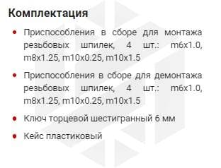 Изображение товара SRIS9 Набор шпильковертов М6-М10, 9 предметов Thorvik 2