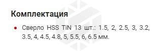 Изображение товара TDBS13 Набор спиральных сверл по металлу HSS TiN в металлическом кейсе, d1.5-6.5 мм, 13 предметов Thorvik 2