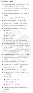 Изображение товара UTS0108MP Набор инструмента универсальный 1/4", 1/2"DR с головками торцевыми MultiProf, 108 предметов Thorvik 2