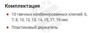 Изображение товара W3S10PR Набор ключей гаечных комбинированных серии ARC на держателе, 6-19 мм, 10 предметов Thorvik 2