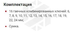 Изображение товара W3S16TB Набор ключей гаечных комбинированных серии ARC в сумке, 6-24 мм, 16 предметов Thorvik 2