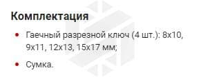 Изображение товара W4S4TB Набор ключей гаечных разрезных серии ARC в сумке, 8-17 мм, 4 предмета Thorvik 2