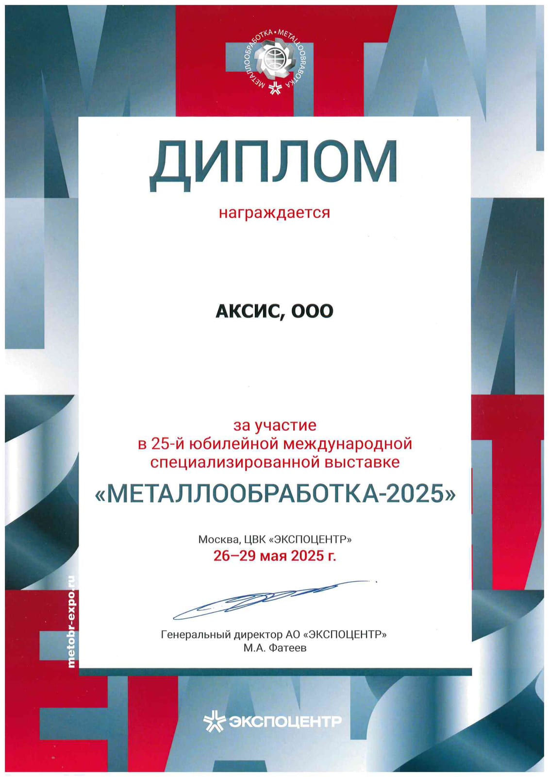 Диплом Металлообработка 2025