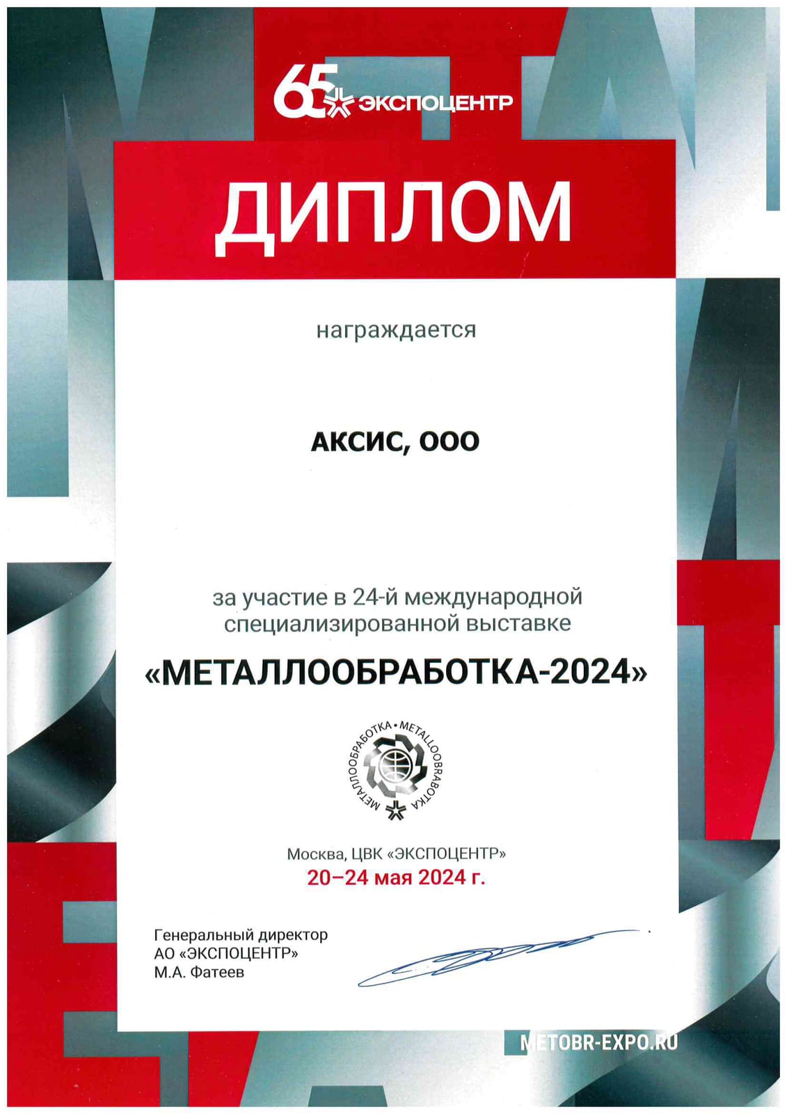 Диплом Металлообработка 2024