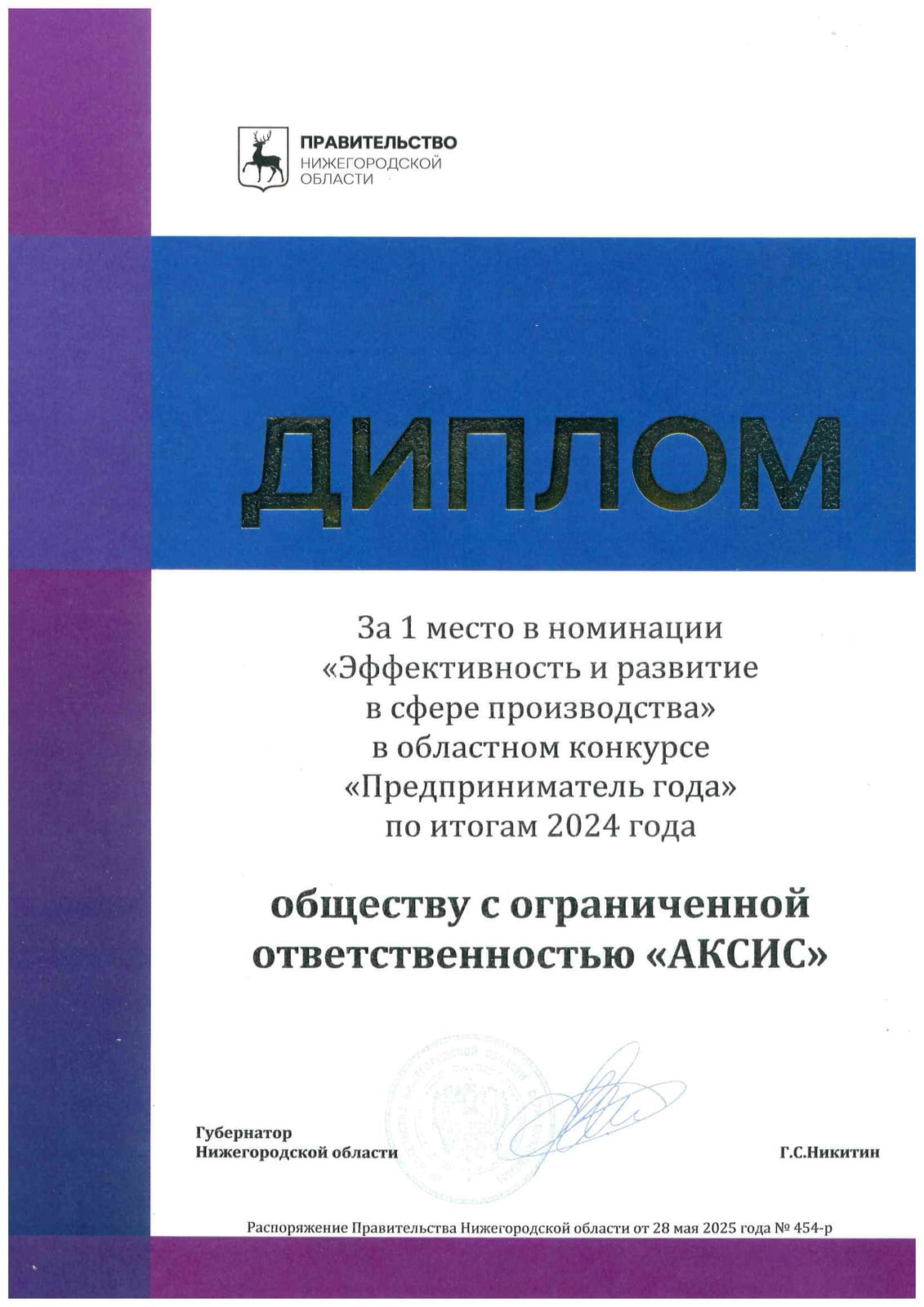 Предприниматель года 2024
