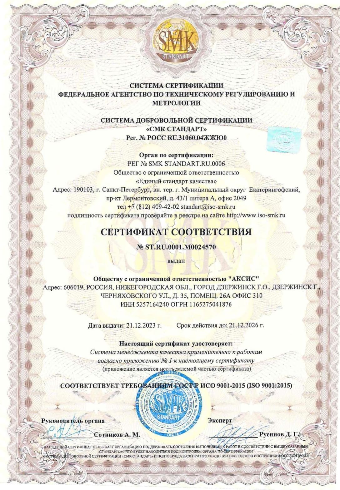 ISO 9001-ООО АКСИС