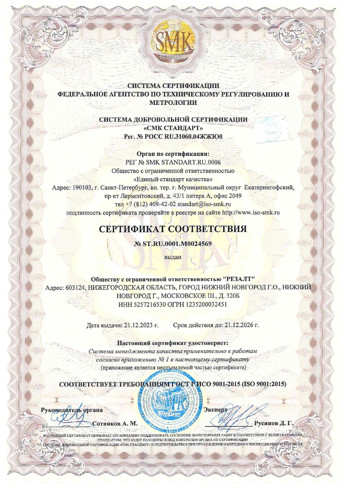 ISO 9001-ООО Резалт