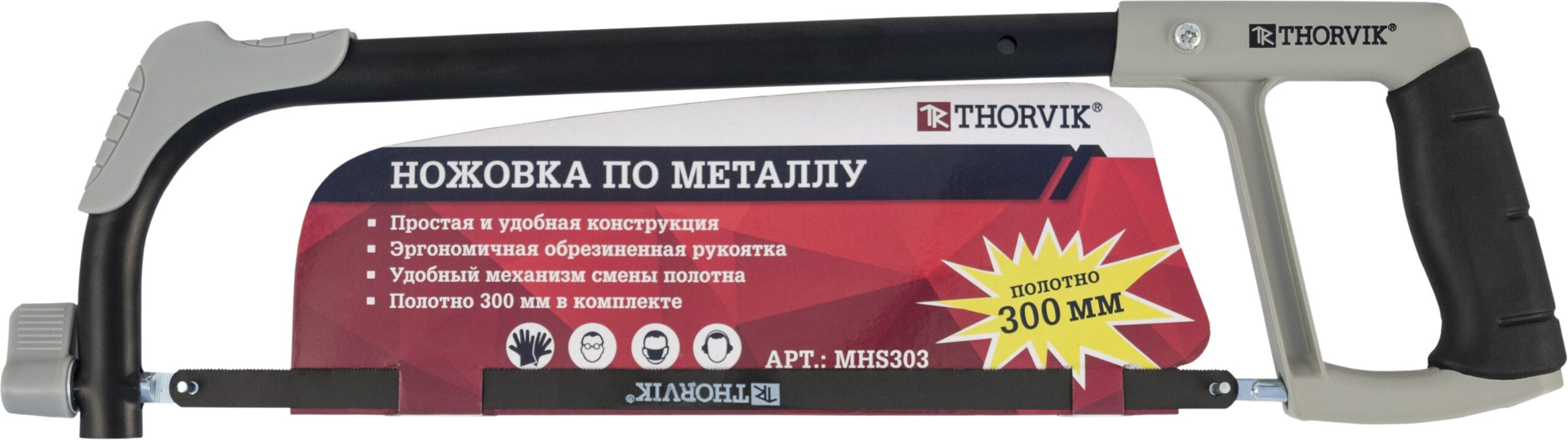 MHS303 Ножовка по металлу BASIC, 300 мм Thorvik