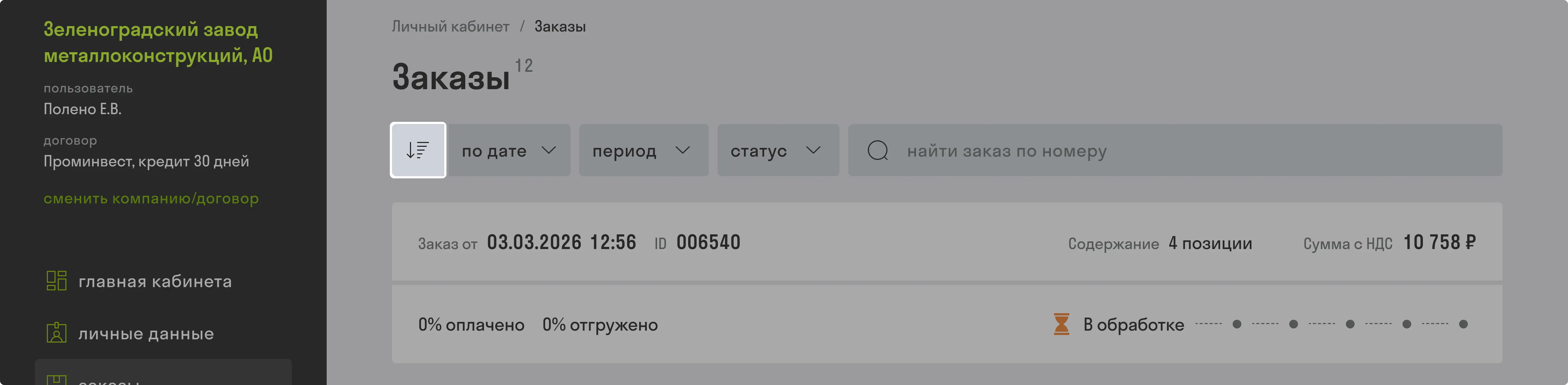 ordersearch2.webp