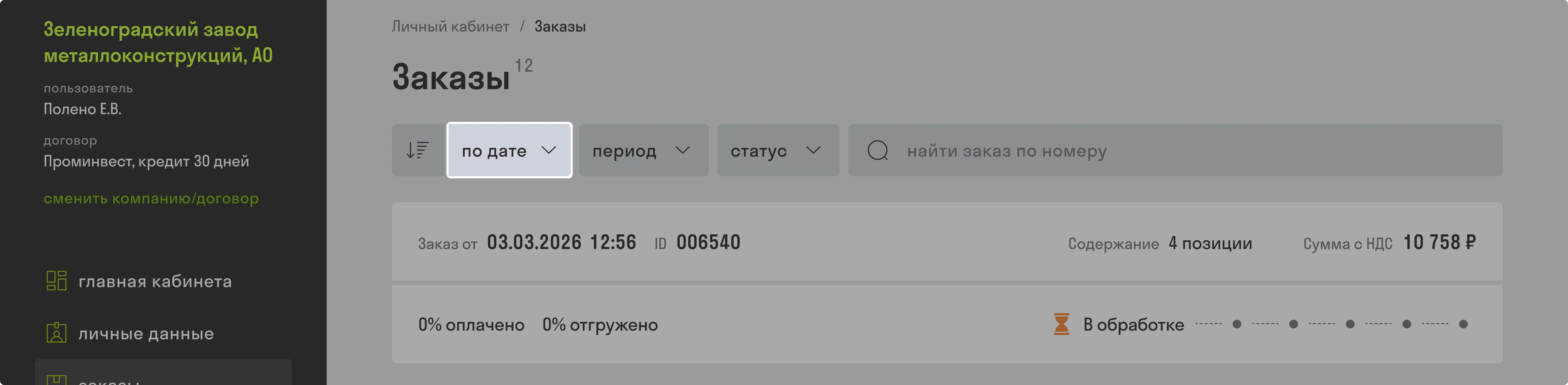 ordersearch3.webp