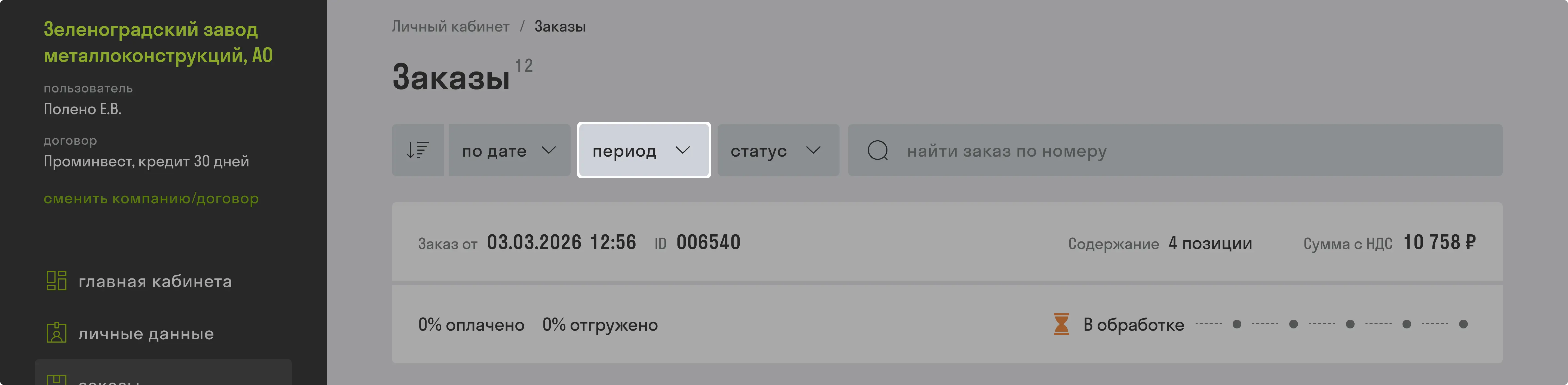 ordersearch4.webp