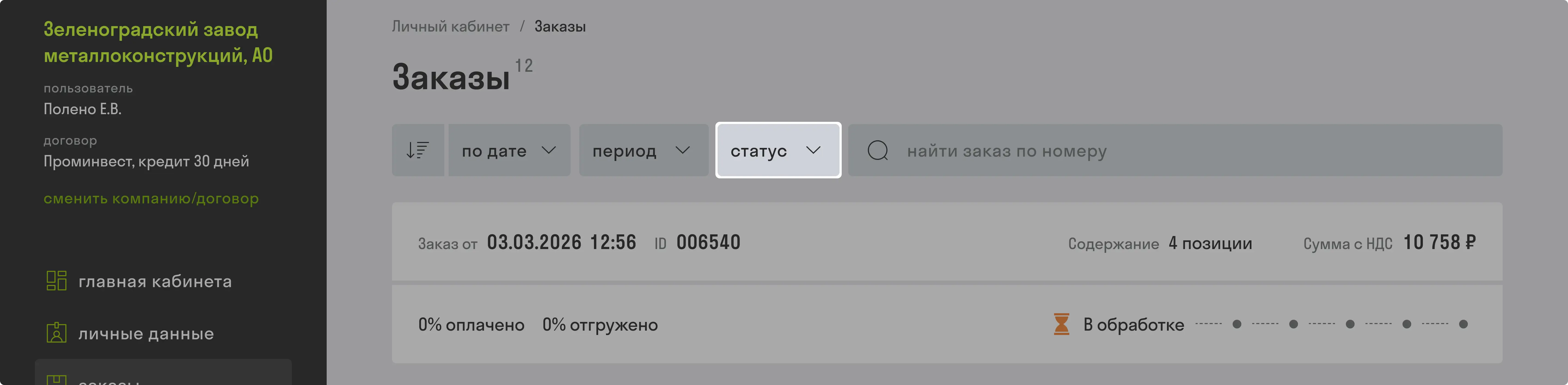 ordersearch6.webp