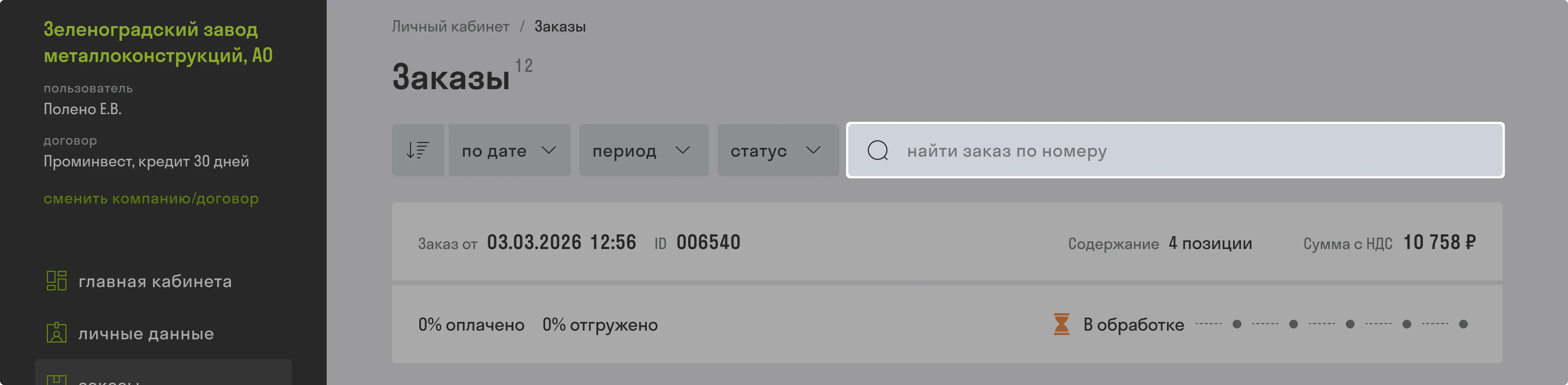 ordersearch7.webp